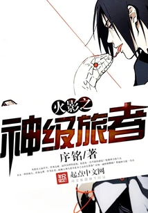 Naruto God Level Traveler