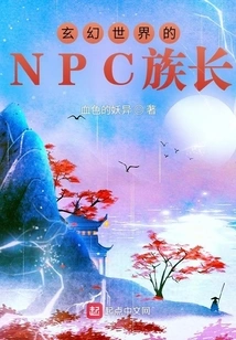 The Npc Leader of the Fantasy World