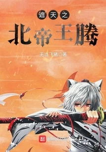 Emperor Teng of the North Covering the Sky