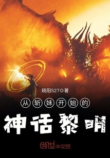 The Dawn of Myth That Begins with Sister-killing