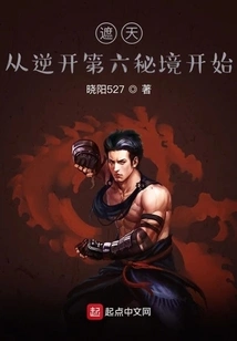 Zhetian: Starting from the Sixth Secret Realm of Reversal