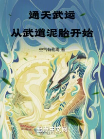 The Great Martial Arts Fortune Starts from the Mud Tire of Martial Arts