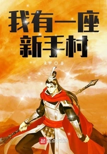 I Have a Novice Village