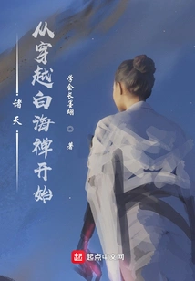 All Heavens: Starting from Crossing the White Sea Zen