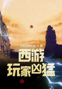 Journey to the West: Players Are Fierce