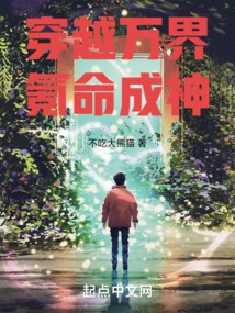 Travel Across All Realms and Become a God