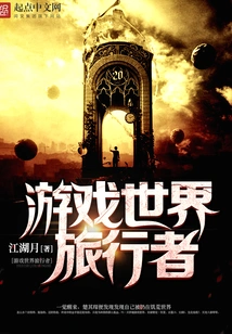 Game World Traveler