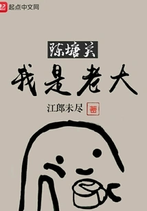 I Am the Boss in Chentangguan