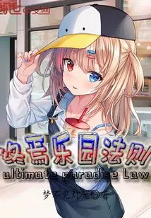 The Law of Ultimate Paradise