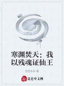 Hanyuan Fentian: I Prove the Immortal King with My Remaining Soul