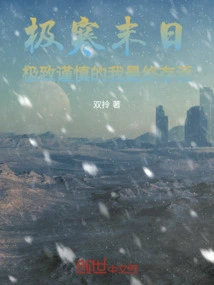 Extremely Cold Doomsday: Being Extremely Cautious, I Finally Survived