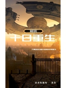 Game: Rebirth on the 10th