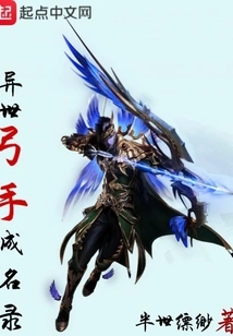 The Rise of Archers from Another World