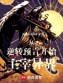 Dominate the Other World from the Reversal of the Prophecy