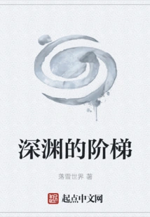 Stairway to the Abyss