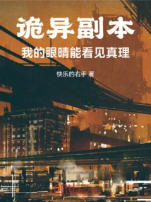 Weird Copy: My Eyes Can See the Truth