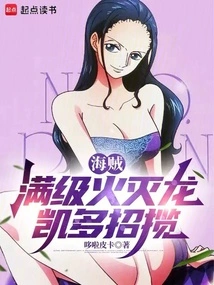 Pirates: Full Level Fire Dragon Slayer, Kaido Recruits