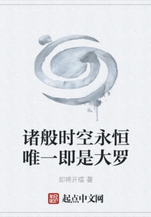 The Only Eternity in All Time and Space is Daluo