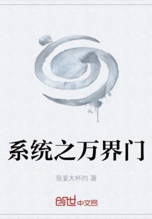 The Gate of All Realms of the System