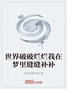 The World is in Tatters and I Am Mending it in My Dream