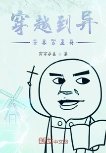 Travel to Another World and Become a Waste