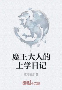 The Demon King's School Diary