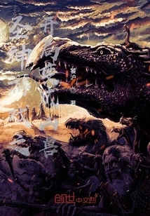 The Beginning of Holy God Game Turns into a Ferocious Beast