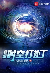 I Patch Time and Space