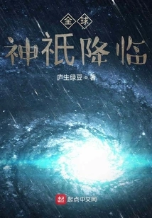 The Arrival of Global Gods