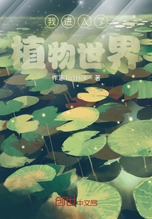 I Entered the World of Plants!