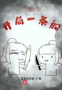 The Beginning of the Three Kingdoms with One Boat