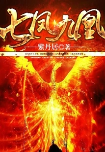 Seven Phoenixes and Nine Phoenixes