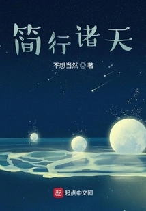 Traveling Through the Heavens Simply