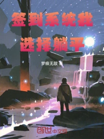 When Signing in to the System, I Choose to Lie Flat