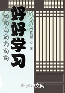 Even If You Are in Heaven, You Must Study Hard