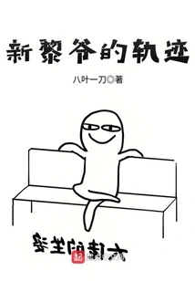 The Trajectory of Xin Liye