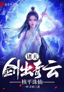 Heavens: the Sword Comes Out of the Blue Clouds, and the Core is Leveled to Kill the Immortal