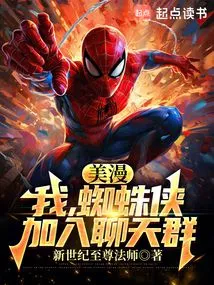 American Comics: I, Spider-man, Join the Chat Group