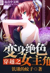 Time Travel and Transformation into a Stunning Heroine