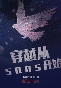 Time Travel Starts with Sans