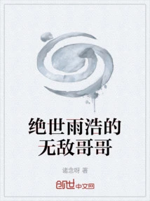 The Invincible Brother of Peerless Yuhao