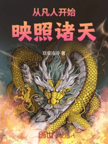 Starting from Mortals to Reflect the Heavens