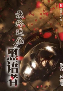 The Final Evolution of the Black Whisperer