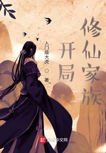 Start: Xiuxian Family