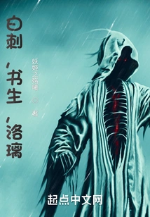 White Thorn, Scholar, Luo Li