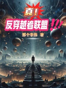 True Anti-traveler Alliance