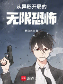 Infinite Terror Starting from Alien