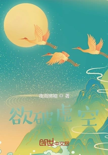 Want to Break Through the Void