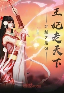 The Most Powerful Princess in Time Travels Around the World