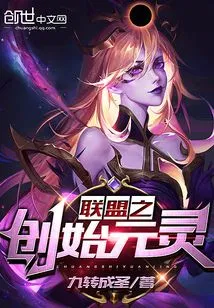 The Founding Yuanling of the Alliance